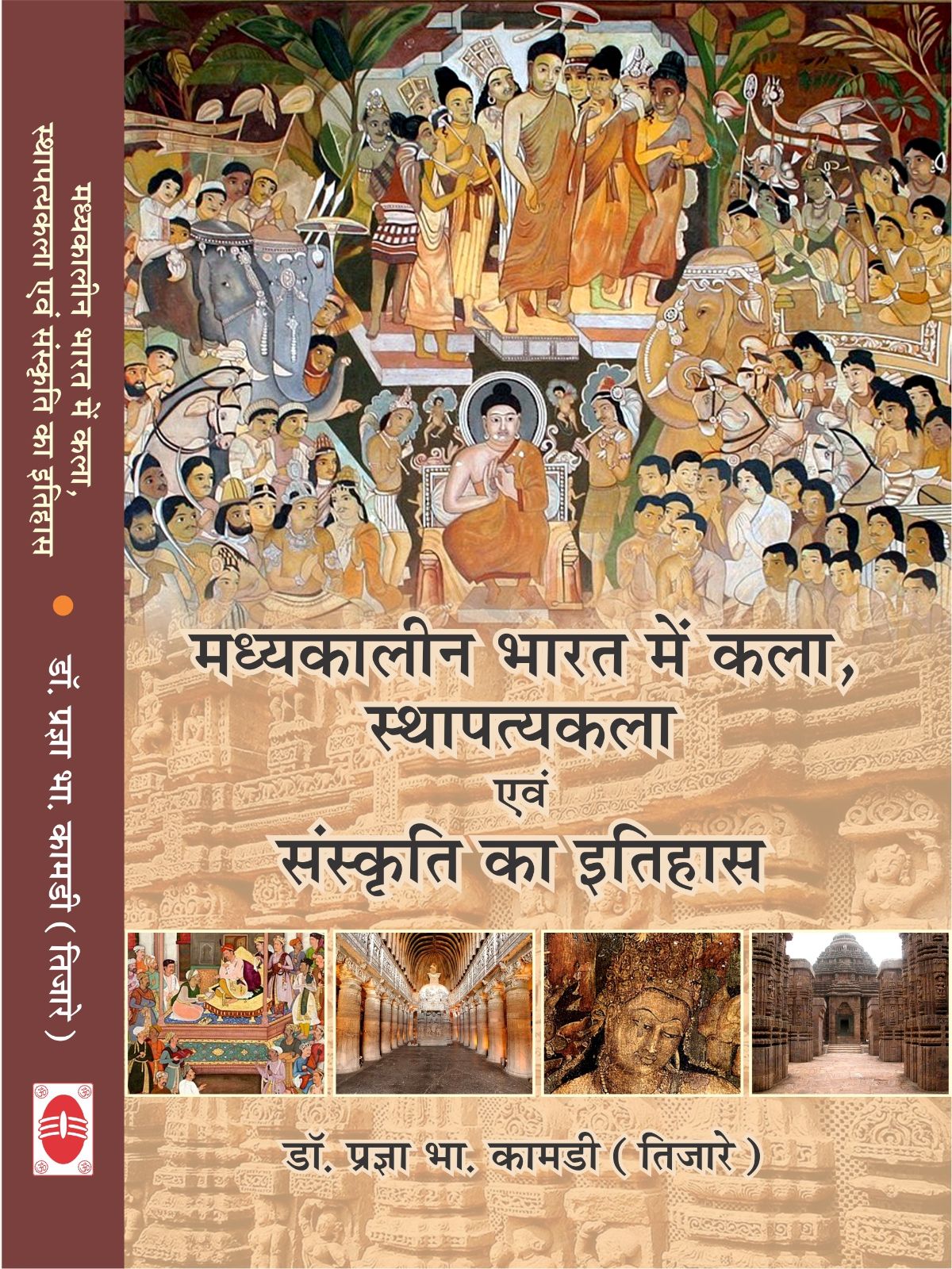 मध्यकालीन भारत में कला, स्थापत्यकला एवं संस्कृति का इतिहास